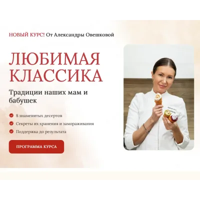 Любимая классика. Тариф Стандарт (Александра Овешкова)