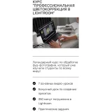Курс "Профессиональная цветокоррекция в Lightroom" (Дарья Калугина)