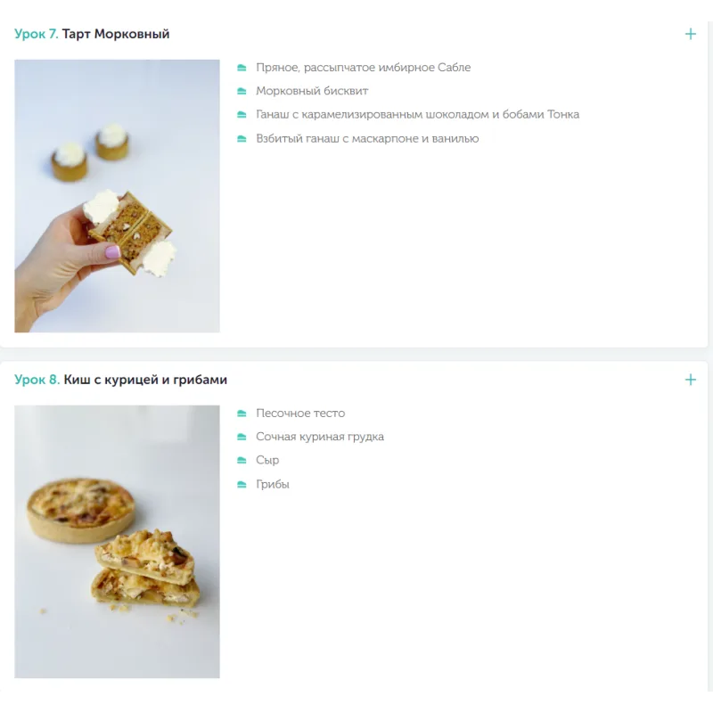 [Cake Pro] "Великолепные тарты 3.0" (Александра Овешкова)