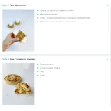 [Cake Pro] "Великолепные тарты 3.0" (Александра Овешкова)