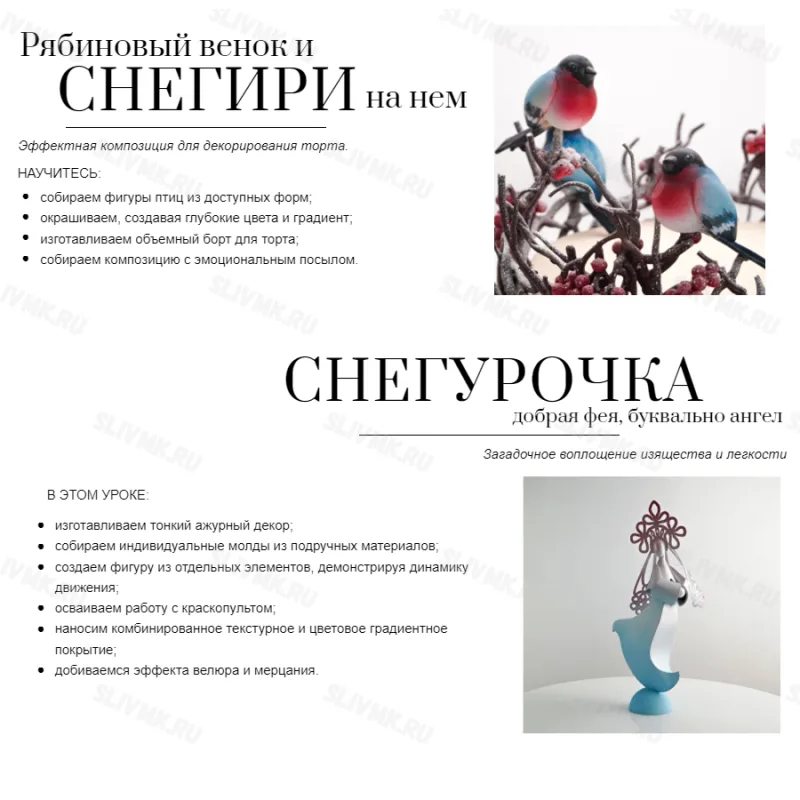 Курс «Шоколадные игры: Рождество» (Ольга Пениоза, foxclab)