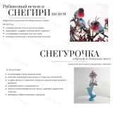 Курс «Шоколадные игры: Рождество» (Ольга Пениоза, foxclab)