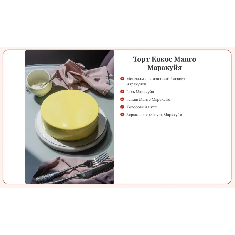 [Cake Pro] Обновленный курс "Муссовые торты 3.0" (Александра Овешкова)