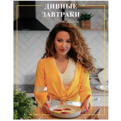 Дивные завтраки от Дианы (di_licious_me)