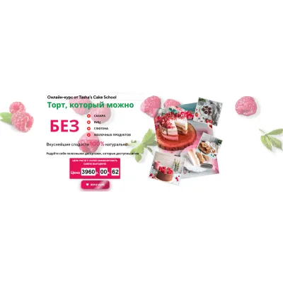 [Tasha’s cake school] Торт, который можно (Таша Коробейникова)