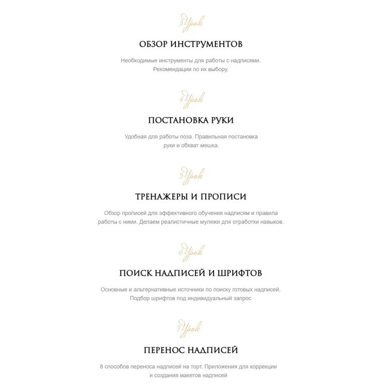 [marylinn_minicake] Большой курс по надписям. Тариф Самостоятельный (Мария Линник)