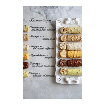 Курс "Батончики" (Ильзира Карагузина)