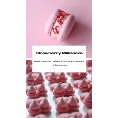Макарон "Strawberry - Milkshake" (sweetsbyalice)