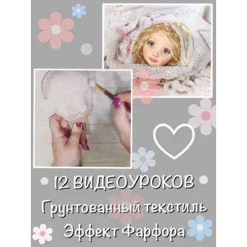 Видео-МК грунтованный текстиль с эффектом фарфора (Анна Королева)