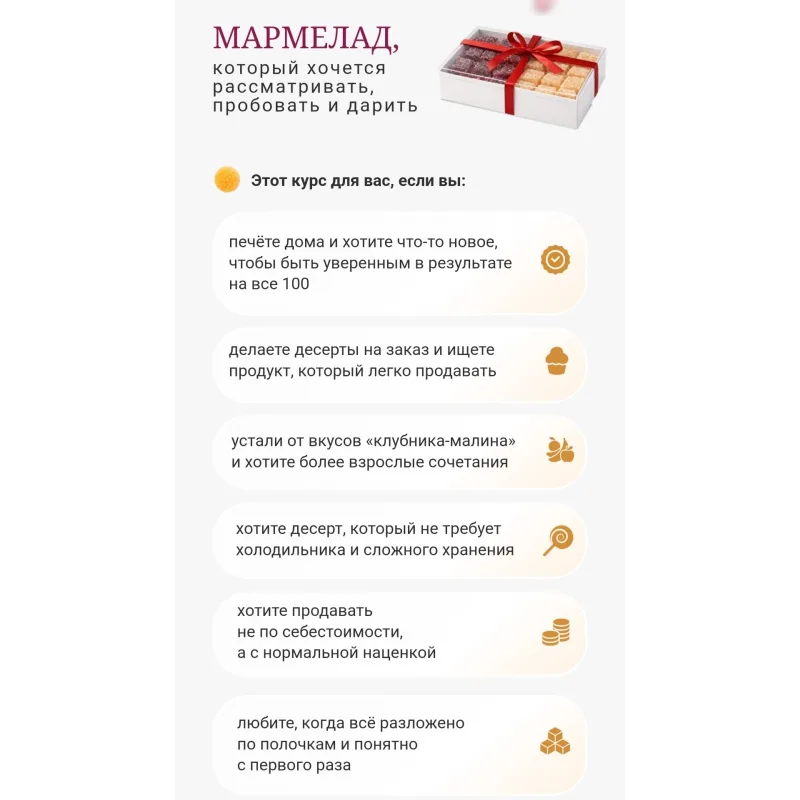 Курс Алхимия мармелада (Олеся Нежикова)