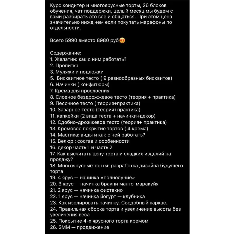 Марафон 2 в 1 : курс кондитер и многоярусные торты (Камила Алаева, cooking by cami)