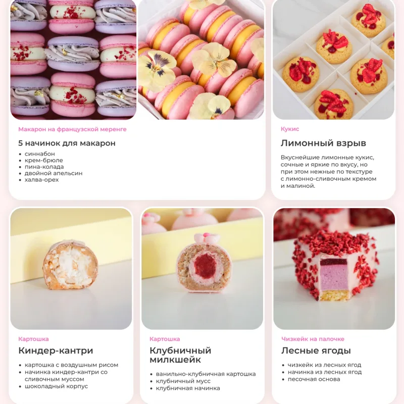 Мини десерты под заморозку. Тариф на заказ (Алина Вельвет)