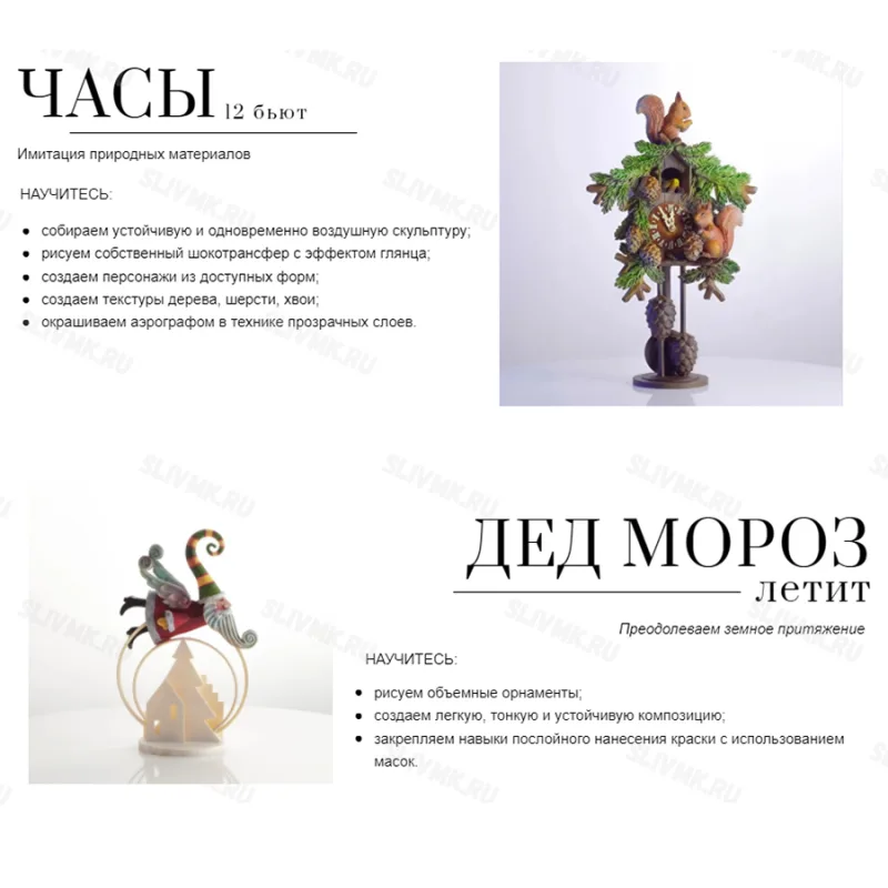 Курс «Шоколадные игры: Рождество» (Ольга Пениоза, foxclab)