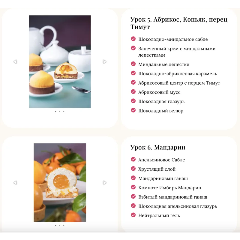[Cake Pro] “Великолепные тарты 5.0” (Александра Овешкова)