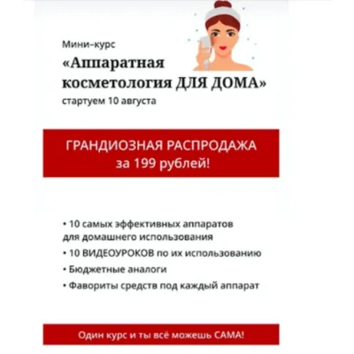 [Beauty на Блюде] Аппаратная косметология для дома (Валерия Поляковски)
