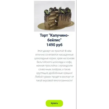 Торт "Капучино-бейлис" (Оксана Лобачева)