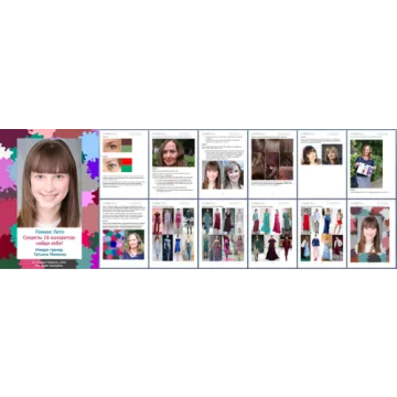 [Своё лицо] Темное Лето. Секреты 16 колоритов: найди себя (Татьяна Маменко)