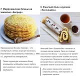 Масленичный восторг (Алексей Скарубин, Мастер Хлеба)