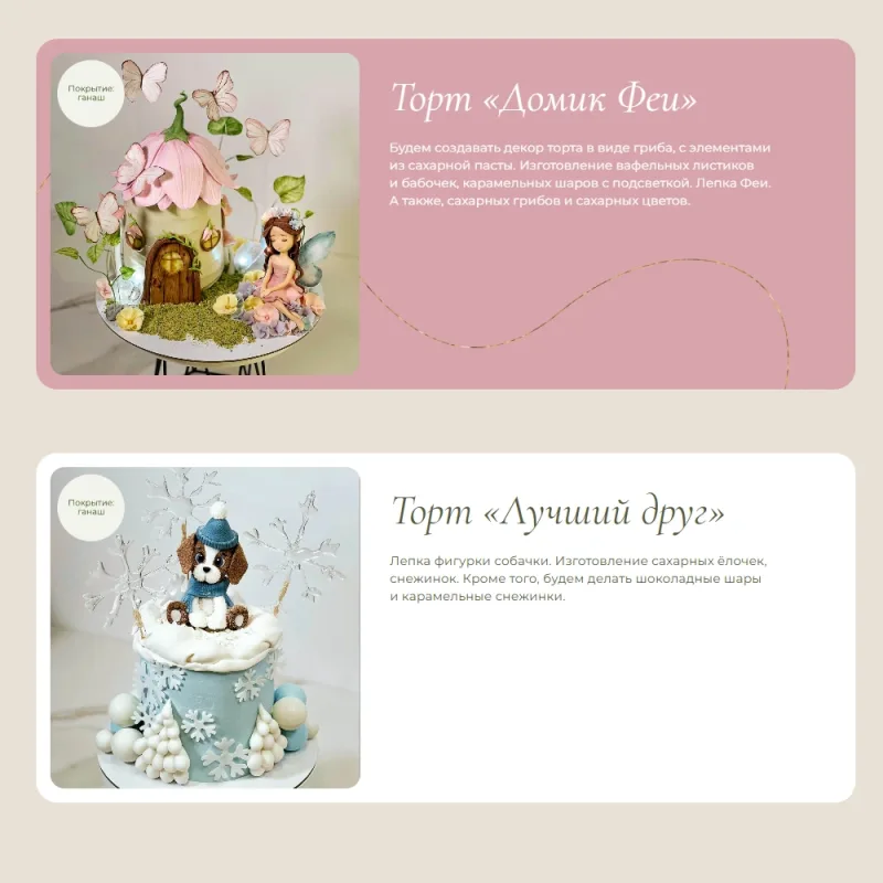 [Kulikova School] Детские торты 3.0. Тариф Идеальный (Ольга Куликова)