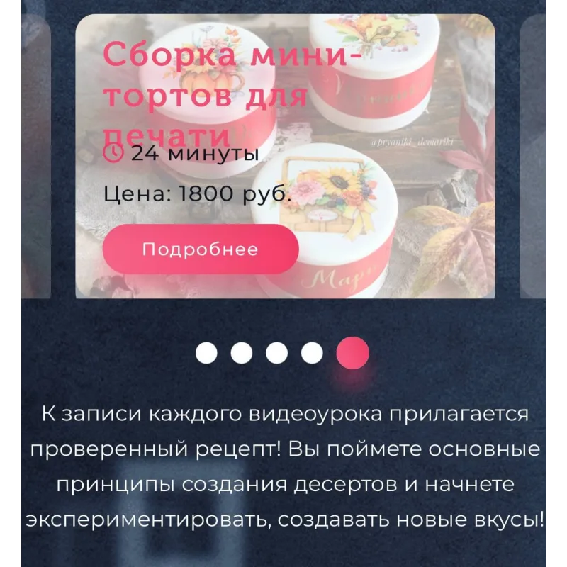 Мастер-класс по мини-тортам (Екатерина Крутова, Pryaniki_demariki)