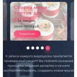 Мастер-класс по мини-тортам (Екатерина Крутова, Pryaniki_demariki)