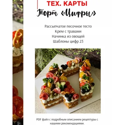 Торт "Цифры" (brutal_cakes)