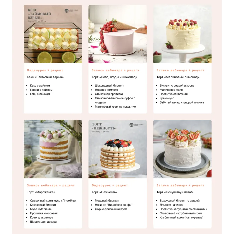 [Alina2cakeschool] Летние торты и десерты 2023. Тариф "Всё и сразу" (Алина Ахмадиева)