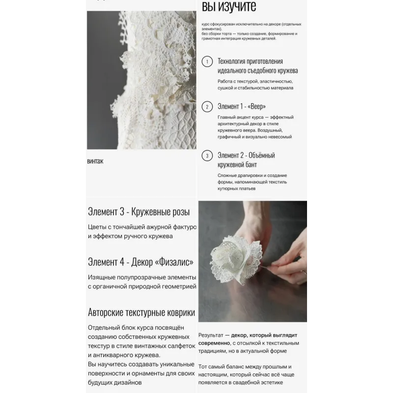 Кружево в движении (Любовь Ки)