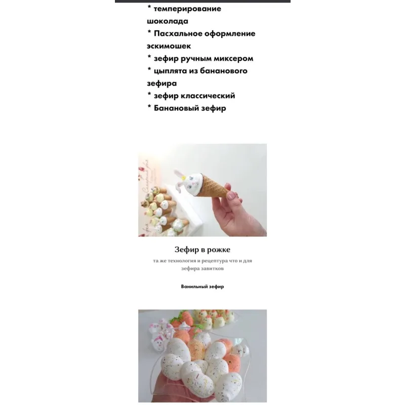 Зефирная Пасха (Ирина Юркова, Сахарная фея)