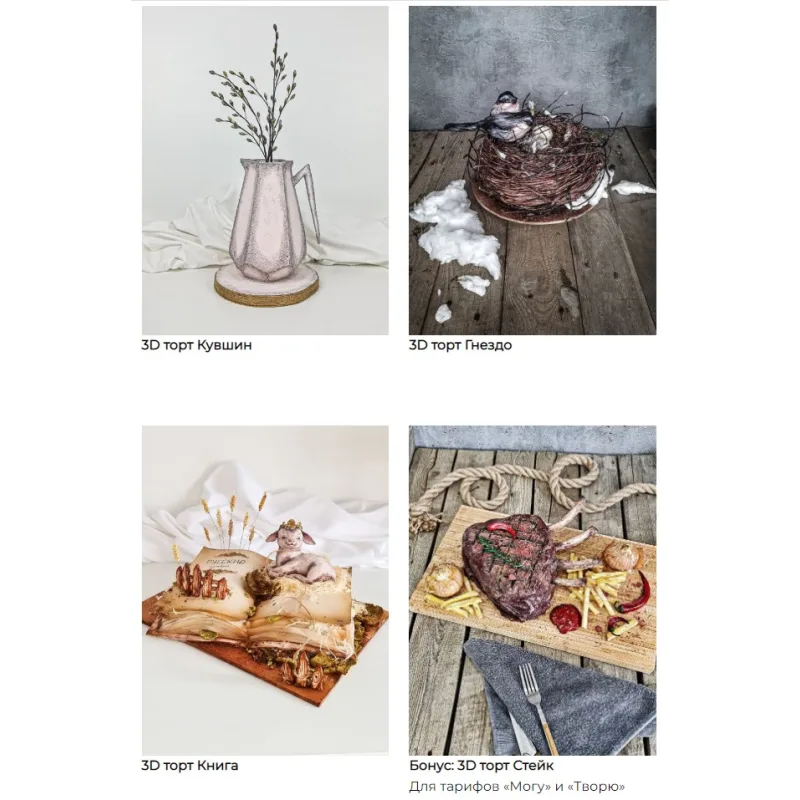 [gromak_cake] Курс "3D Магия" (Ольга Громак)