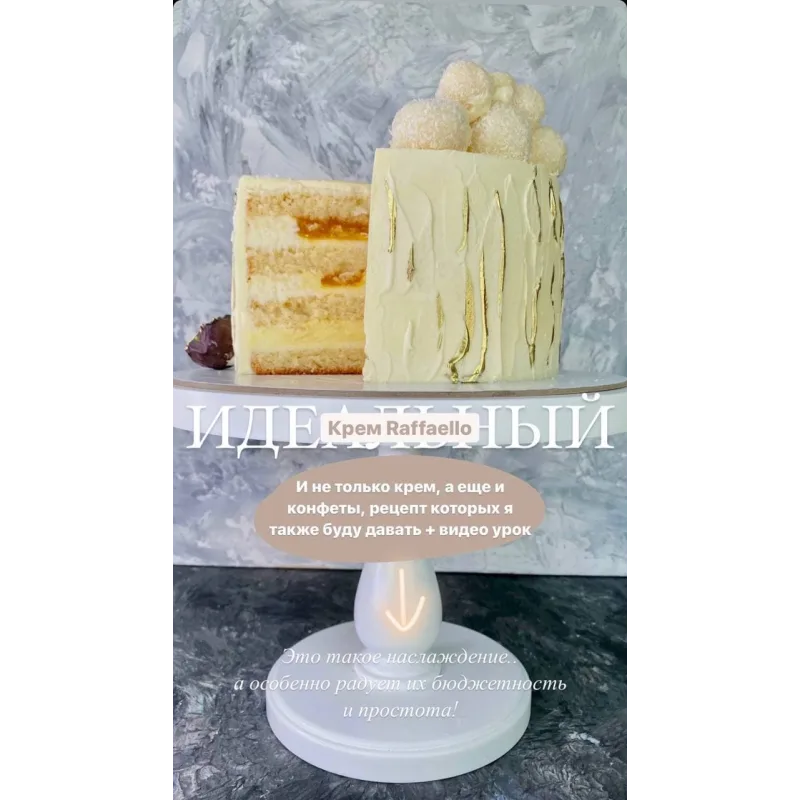 Торт "Тропический Раффаэлло" (Дарья Тимофеева, Buenocake)