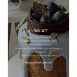 Пасхальный курс 2026 (aiyacake)
