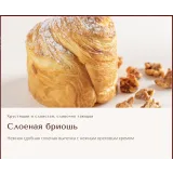 Онлайн-курс "Рождественская выпечка" (Вера Никандрова)