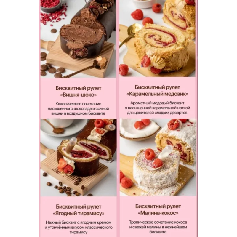 Меренговые и бисквитные рулеты под заморозку (Анна Гордеева)