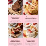 Меренговые и бисквитные рулеты под заморозку (Анна Гордеева)