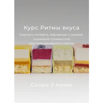 Ритмы вкуса: нарезные пирожные (Вера Никандрова)