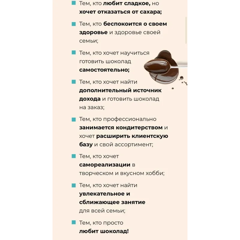 Сборник рецептов по приготовлению домашнего полезного шоколада (Ирина Зубкова)