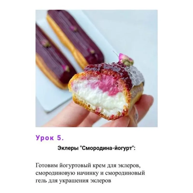 Эклеромания. Тариф продвинутый (Наринэ Шахраманян)