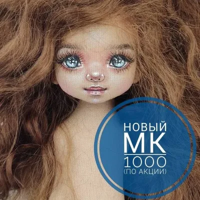 Текстильная девочка,  Январь 2020 (Лиля Сколова)