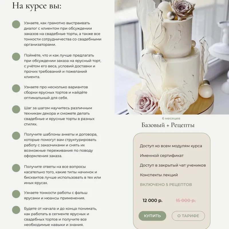Курс по многоярусным и свадебным тортам. Тариф Базовый+Рецепты (Ольга Куликова)