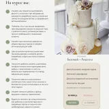 Курс по многоярусным и свадебным тортам. Тариф Базовый+Рецепты (Ольга Куликова)