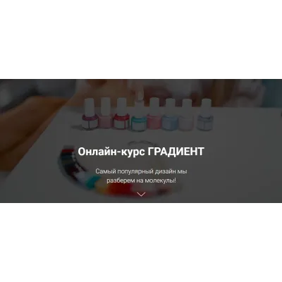 Градиент (Оксана Крат)