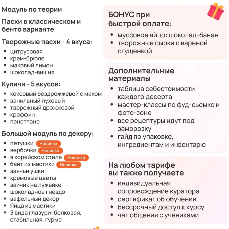 [Alina Velvet] Пасхальный курс 2026. Тариф Макси (Алина Вельвет)