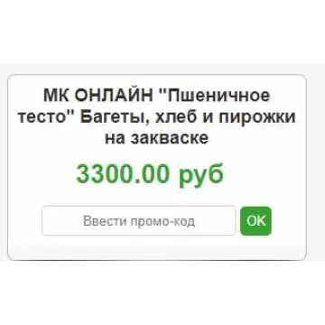 Пшеничное тесто Багеты, хлеб и пирожки на закваске (Светлана Аристова)