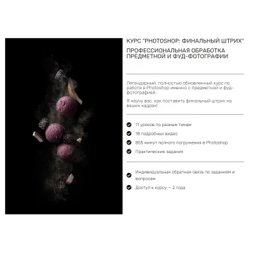 Курс "Photoshop" финальный штрих (Дарья Калугина)