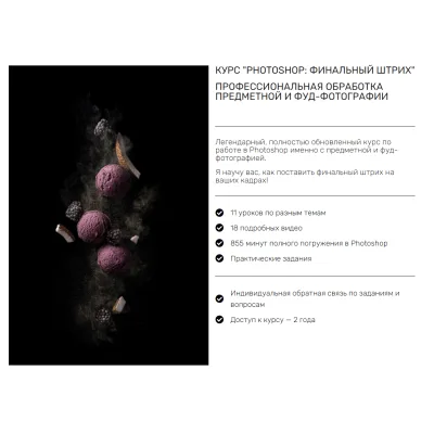 Курс "Photoshop" финальный штрих (Дарья Калугина)