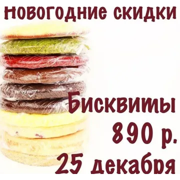 Бисквиты+Начинки (Анна и Король)