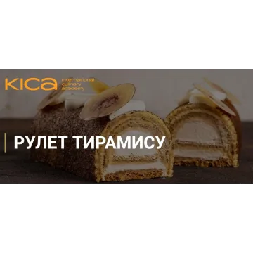 [Kica] Рулет Тирамису (Karim Bourgi, Карим Буржи)