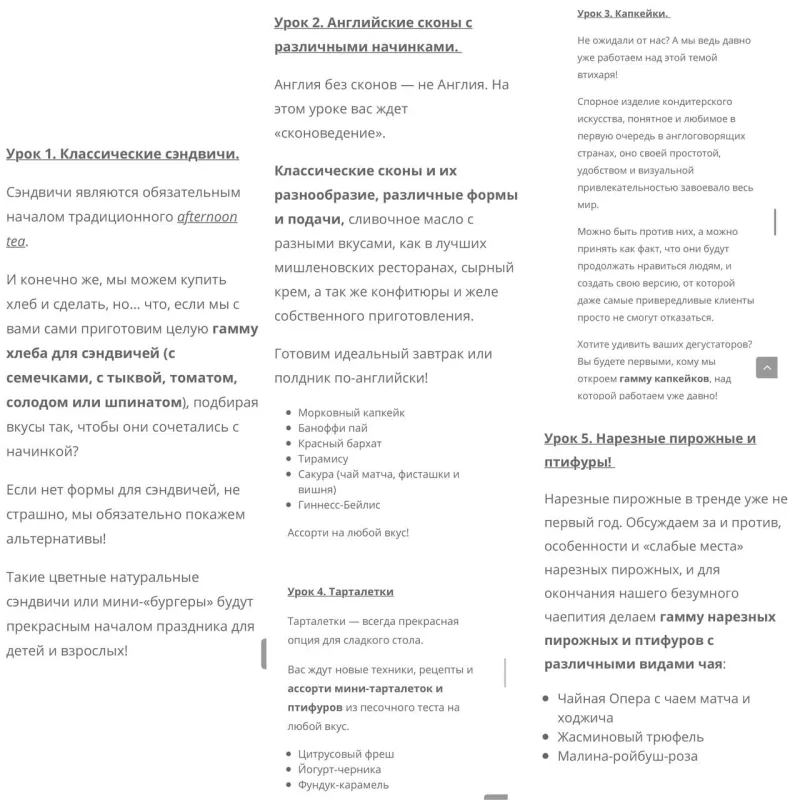 Английское чаепитие (Мария Селянина, PastryCampus)