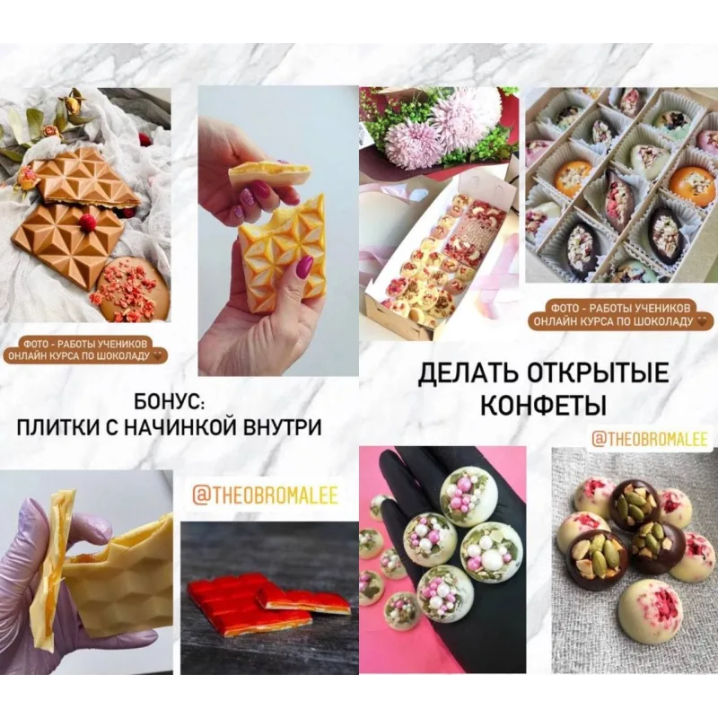 Работа с шоколадом (Александра Ли)